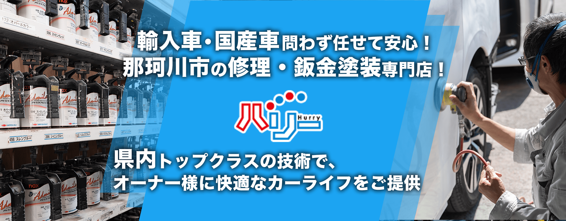 輸入車・国産車問わず任せて安心！那珂川市の車検・整備・修理専門店 株式会社ハリー